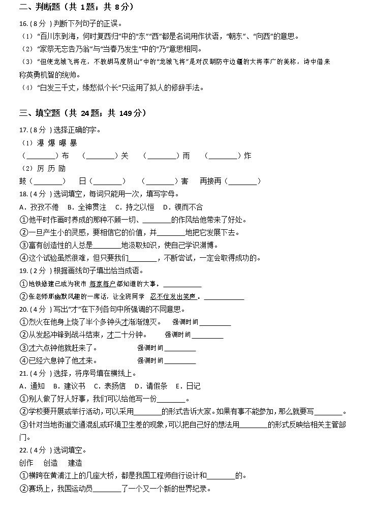部编版小升初语文复习专题03:词语03