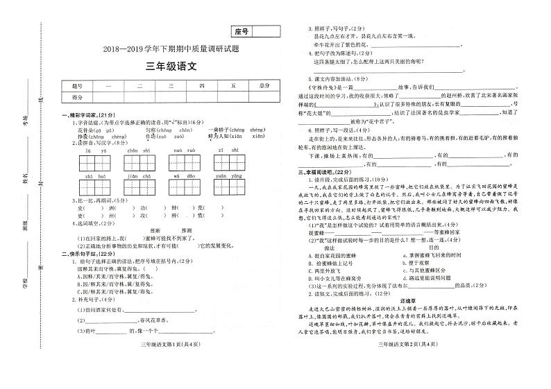 三年级下册语文试题 期中试卷(河南省济源市真卷无答案) 人教部编版01