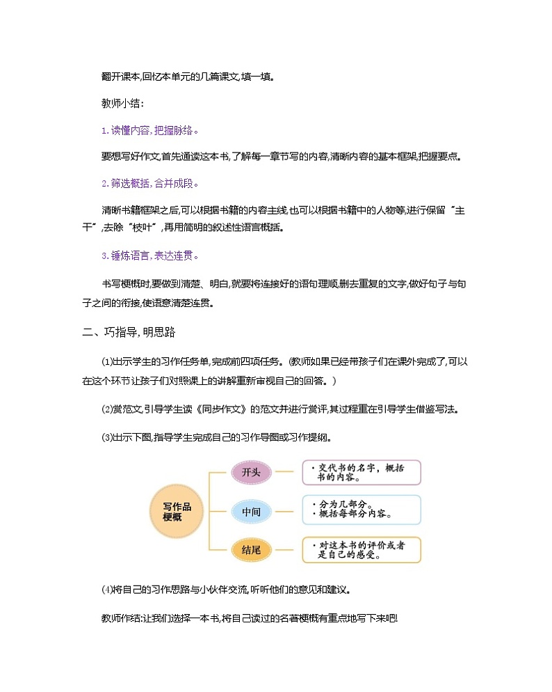 第2单元 写作品梗概简案 部编人教版小学语文六下教案第3页