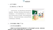 小学语文人教部编版六年级下册第三单元习作：让真情自然流露教学设计及反思