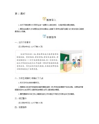 小学语文人教部编版六年级下册第三单元习作：让真情自然流露教学设计及反思