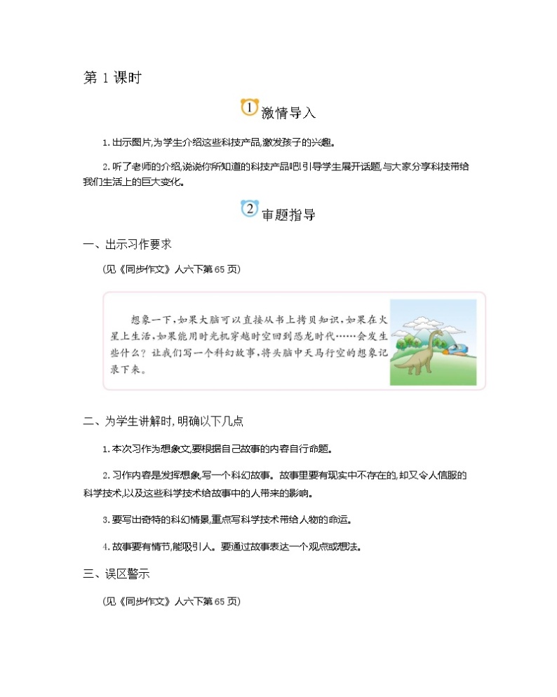 第5单元 插上科学的翅膀飞简案 部编人教版小学语文六下教案01