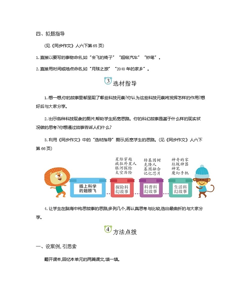 第5单元 插上科学的翅膀飞简案 部编人教版小学语文六下教案02