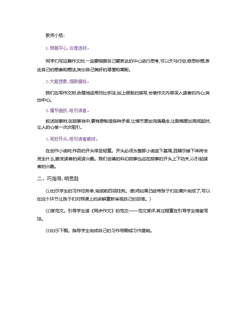 第5单元 插上科学的翅膀飞简案 部编人教版小学语文六下教案03