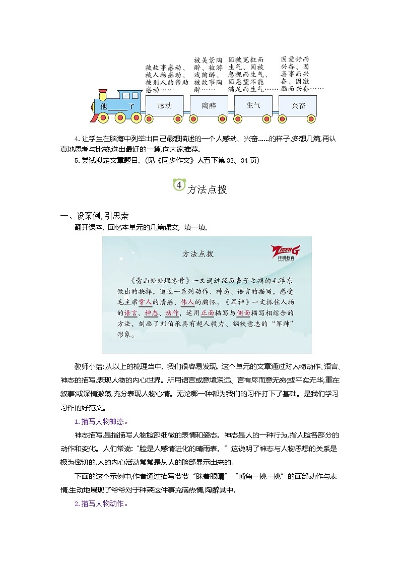 第4单元同步作文教学指导简案 部编人教版小学语文五下教案第3页