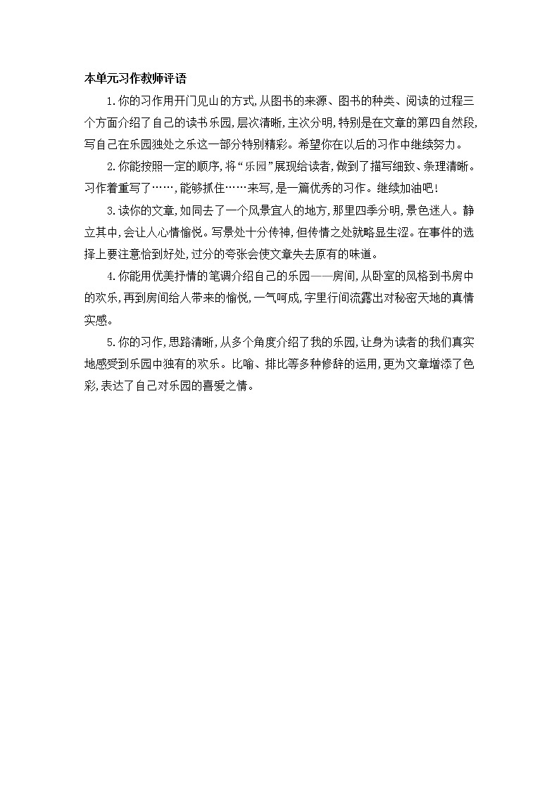 第一单元习作评语 部编人教版小学语文四下第1页