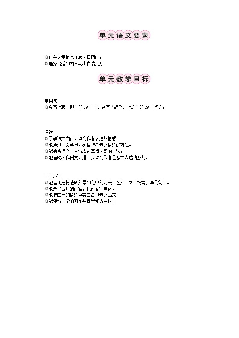 部编版小学《语文要素教学设计》六年级第三单元02