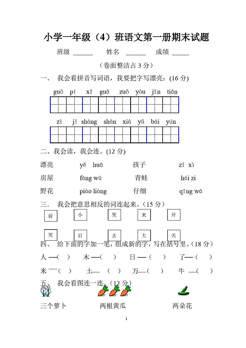 小学语文期末检测卷试卷模板第1页