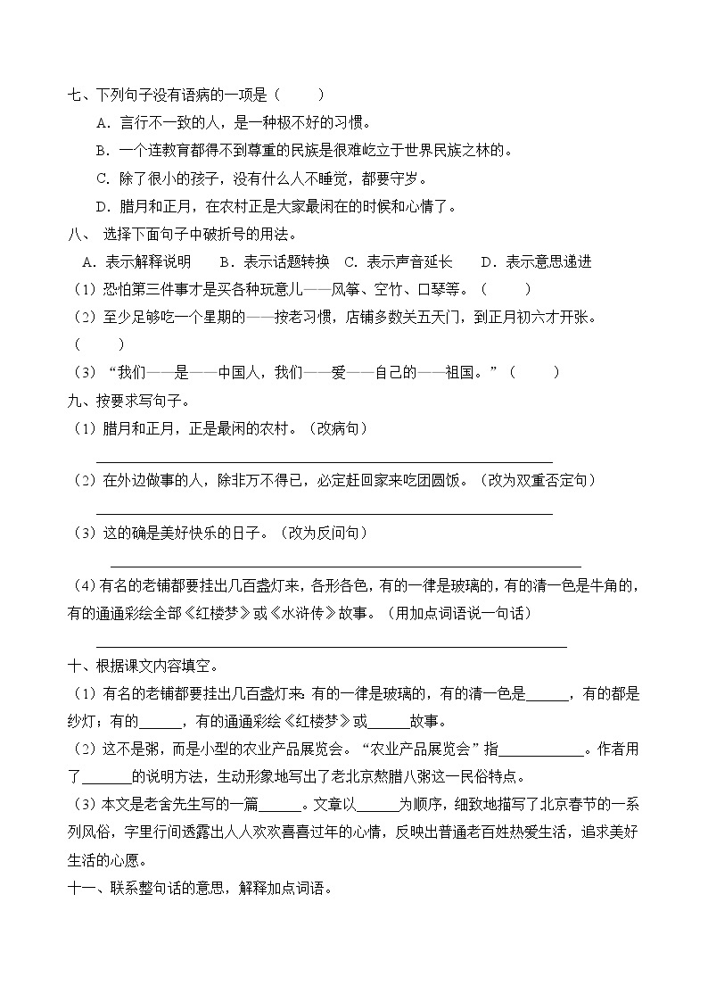 统编版六年级语文下册同步练习1.北京的春节（C卷含答案）02