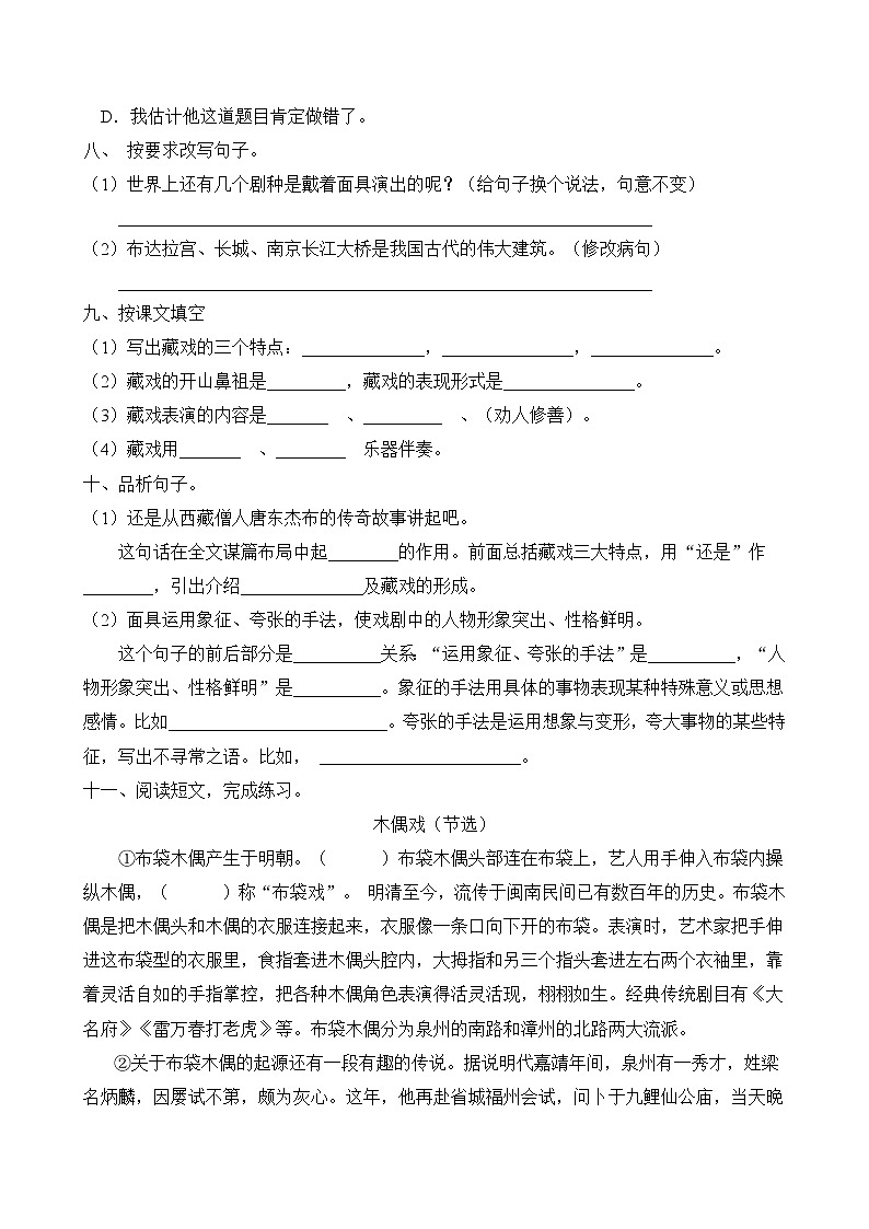 统编版六年级语文下册同步练习4.藏戏(B卷含答案)02
