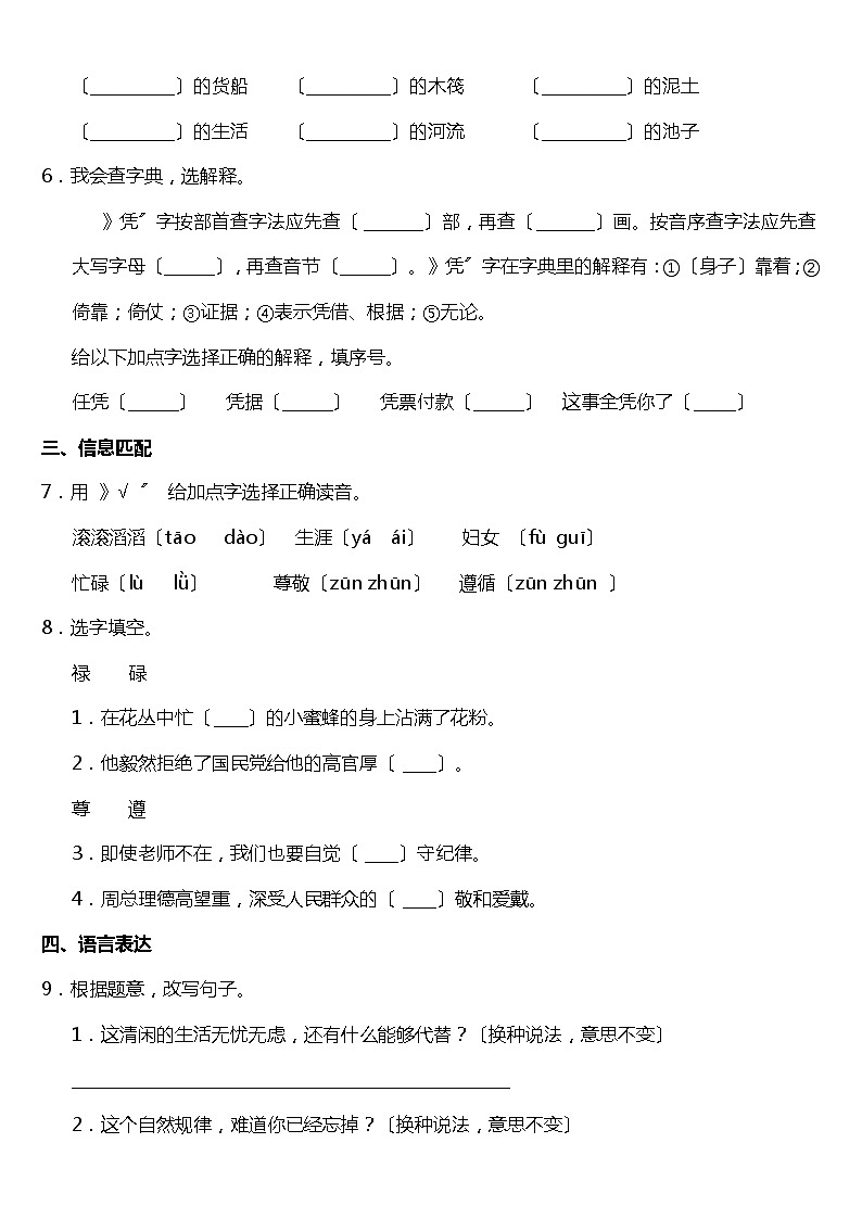 部编版三年级下册语文课时练第8课《池子与河流》2及答案第2页