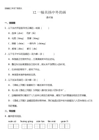 2021学年12* 一幅名扬中外的画课时作业