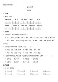 小学人教部编版11 赵州桥同步练习题