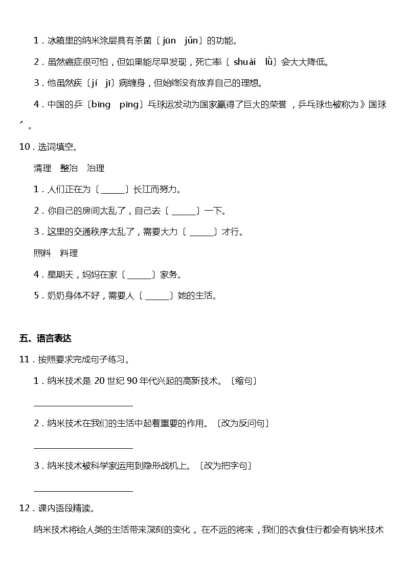 部编版四年级下册语文课时练第7课《纳米技术就在我们身边》及答案第3页