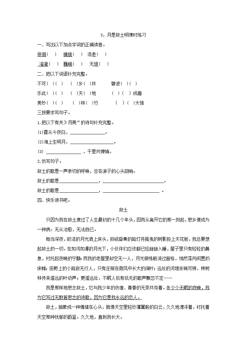 部编版《月是故乡明》课时练习03及答案第1页