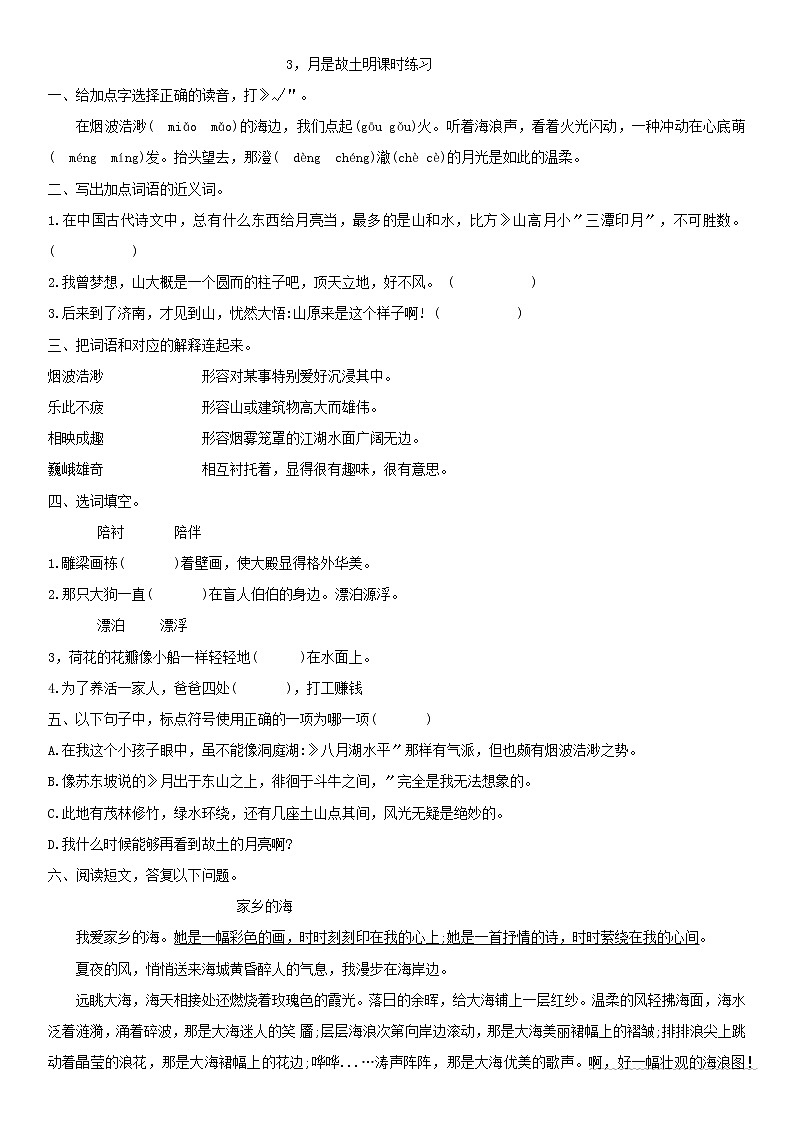 部编版《月是故乡明》课时练习02及答案01