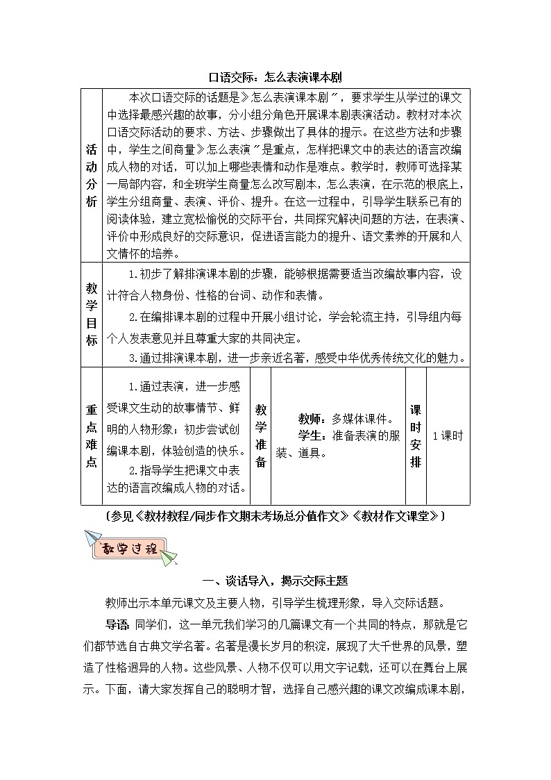 部编版五年级下册语文课时练第二单元《口语交际:怎么表演课本剧》及答案01
