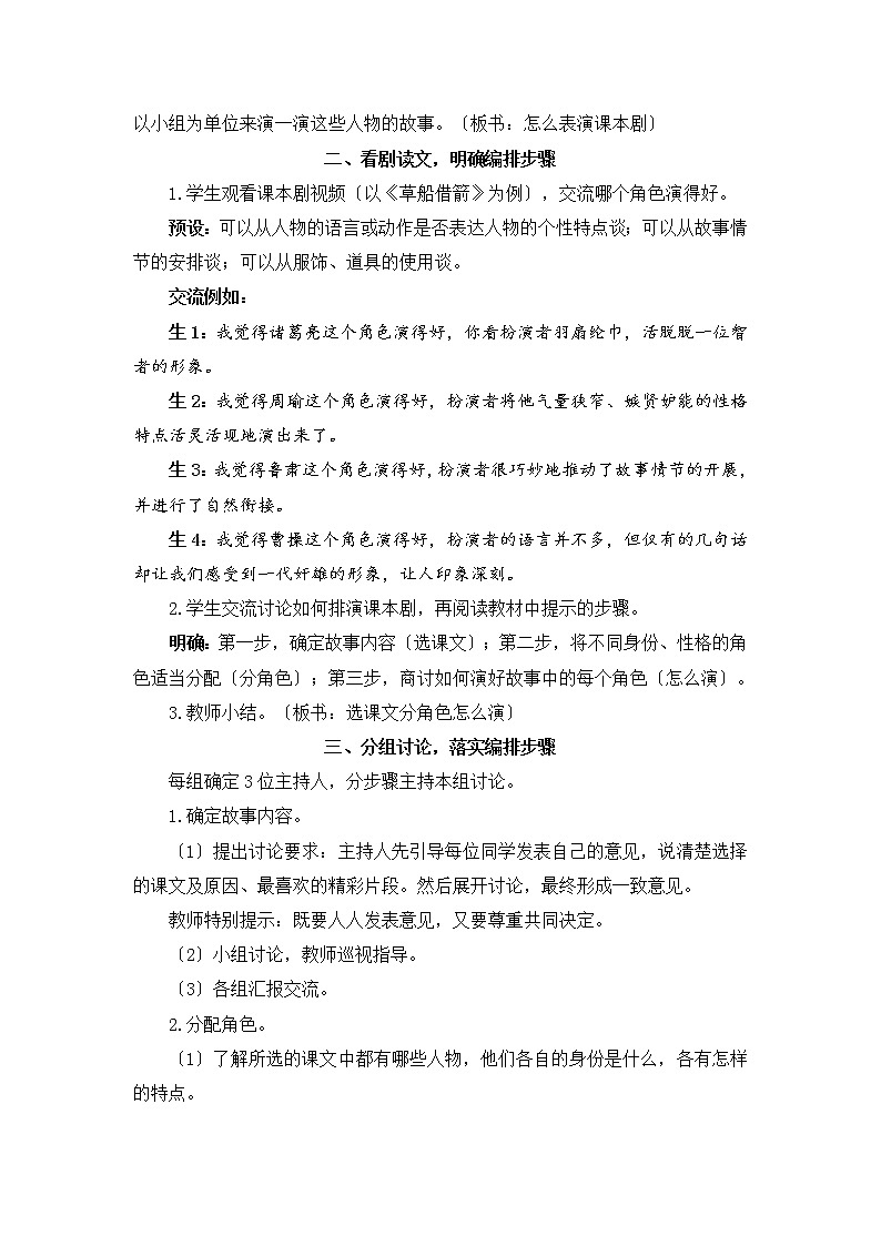部编版五年级下册语文课时练第二单元《口语交际:怎么表演课本剧》及答案02