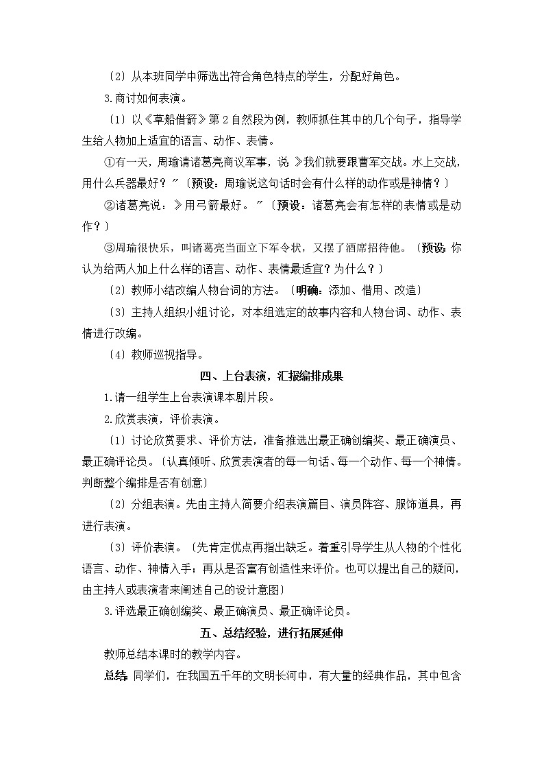 部编版五年级下册语文课时练第二单元《口语交际:怎么表演课本剧》及答案03