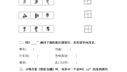 小学语文人教部编版五年级下册我爱你，汉字课时作业