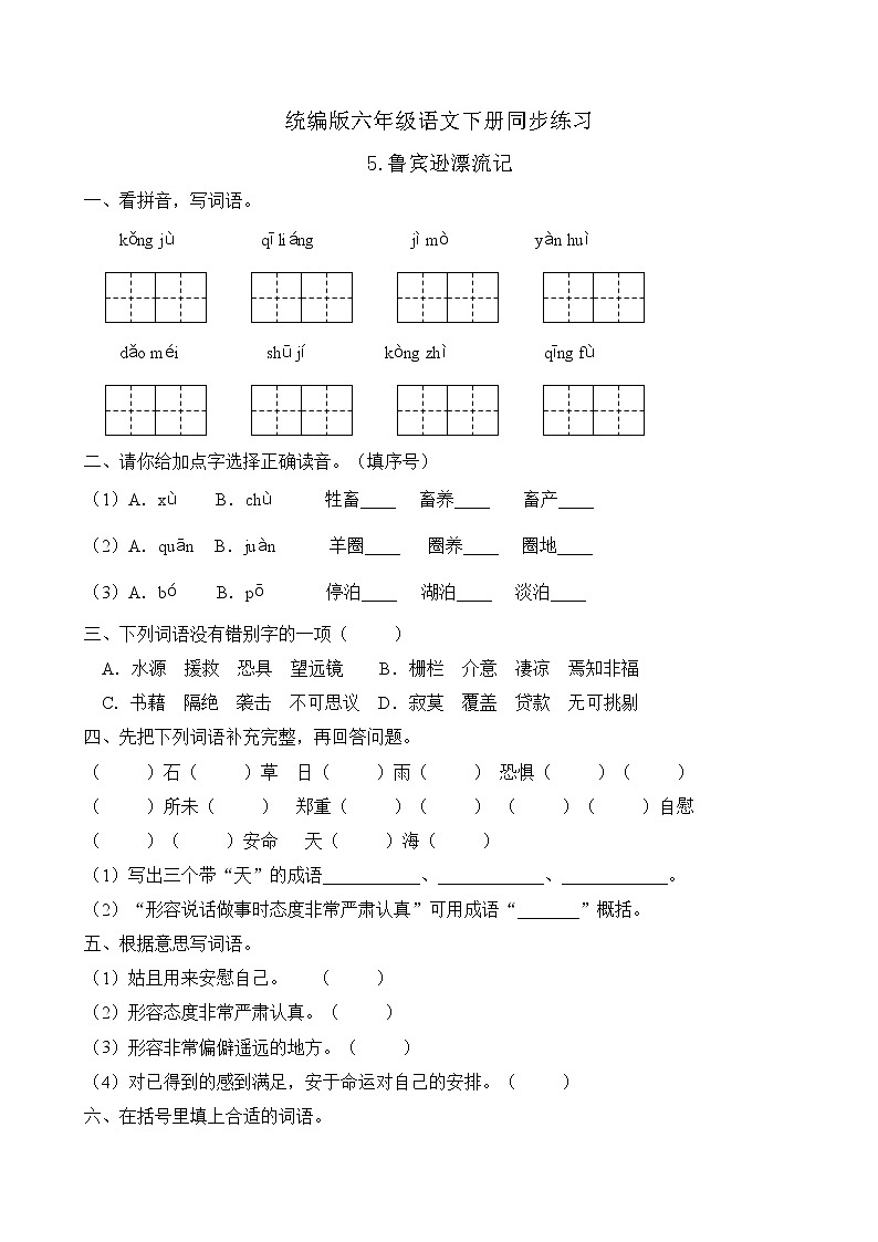统编版六年级语文下册同步练习5.鲁滨逊漂流记(A卷含答案)01