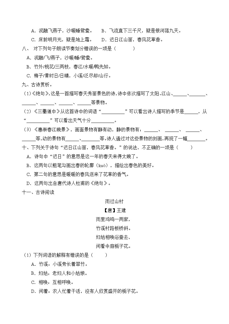 统编版三年级语文下册同步练习1.古诗三首(B卷含答案)02