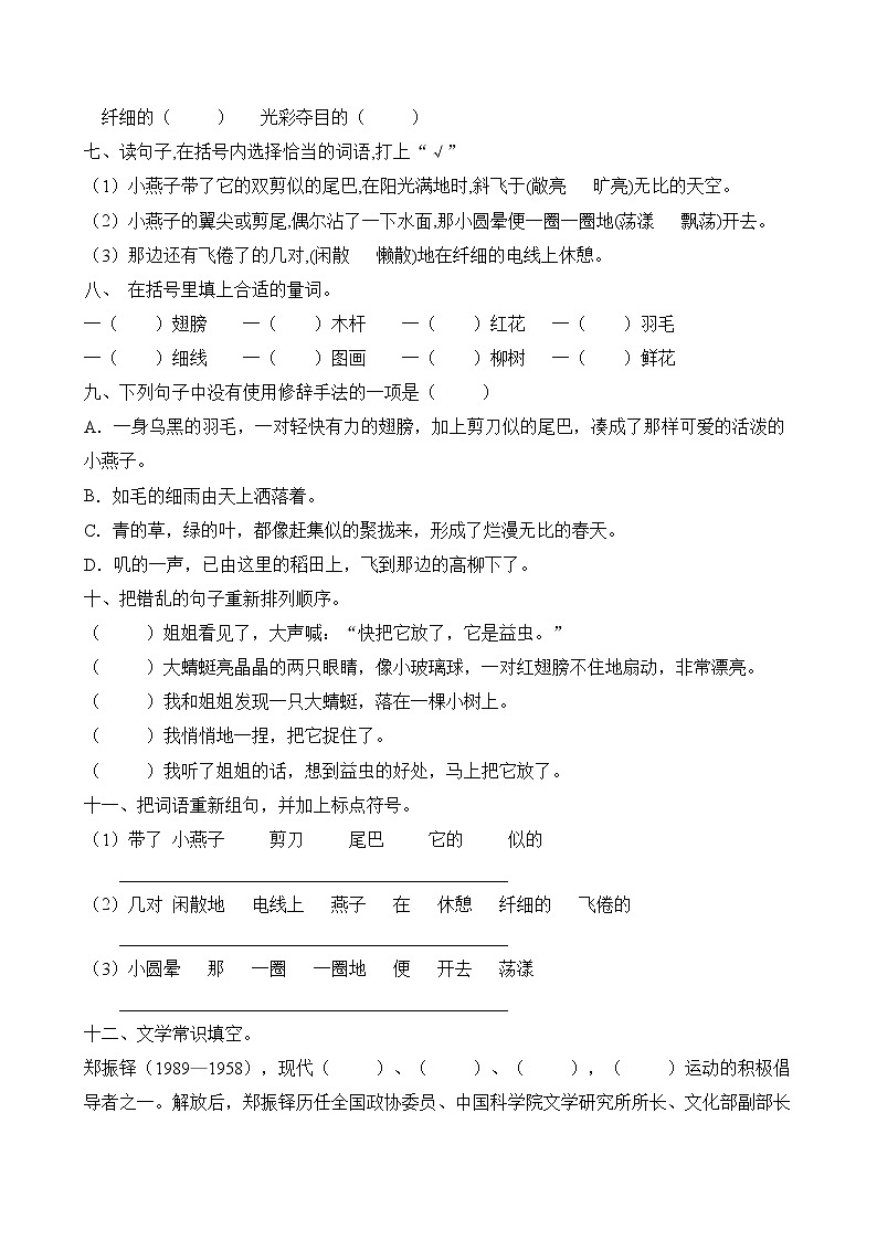 统编版三年级语文下册同步练习2.燕子(B卷含答案)02