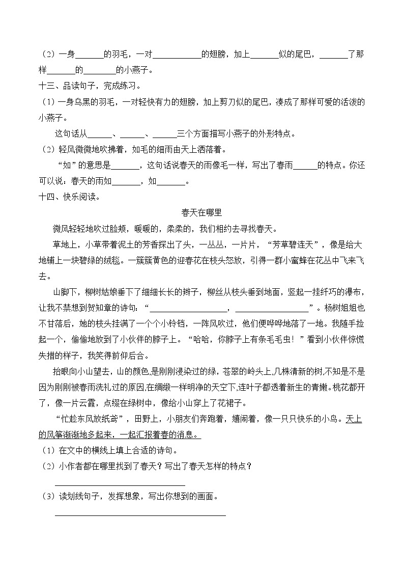 统编版三年级语文下册同步练习2.燕子(C卷含答案)03