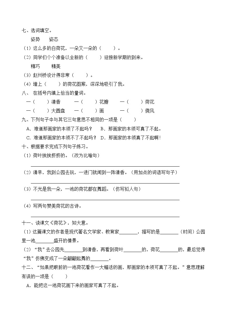 統編版三年級語文下冊同步練習3.荷花（B卷含答案）第2頁