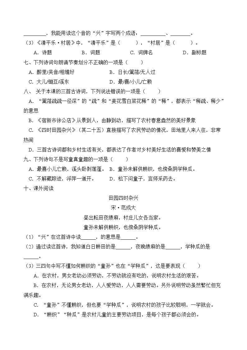 统编版四年级语文下册同步练习1.古诗词三首(C卷含答案)02