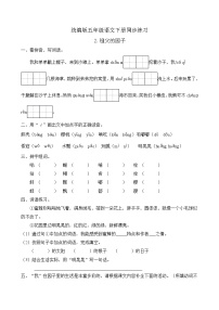 2020-2021學(xué)年2 祖父的園子同步訓(xùn)練題