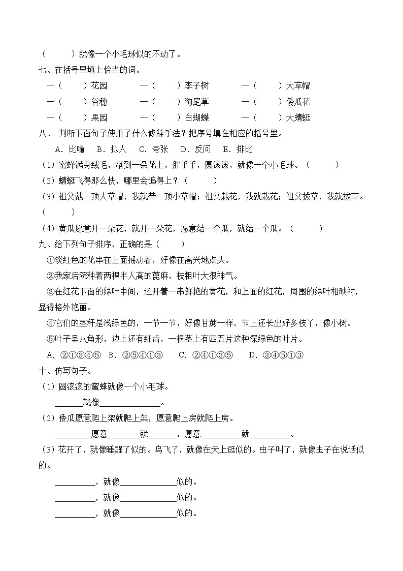 统编版五年级语文下册同步练习2.祖父的园子(C卷含答案)02