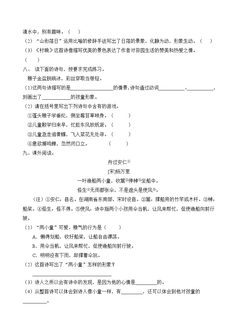 统编版五年级语文下册同步练习1.古诗三首(B卷含答案)第2页