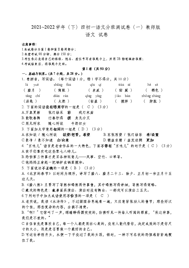 2021~2022学年成都四初一语文 (一)教师版练习题第1页