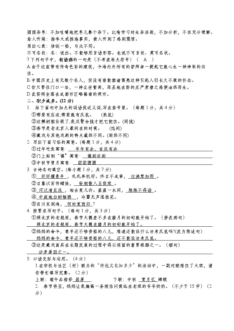 2021~2022学年成都四初一语文 (一)教师版练习题第2页