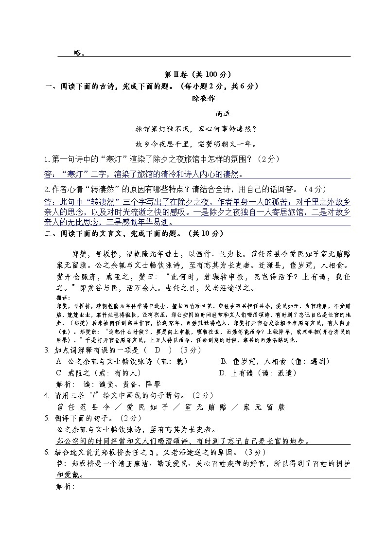 2021~2022学年成都四初一语文 (一)教师版练习题第3页