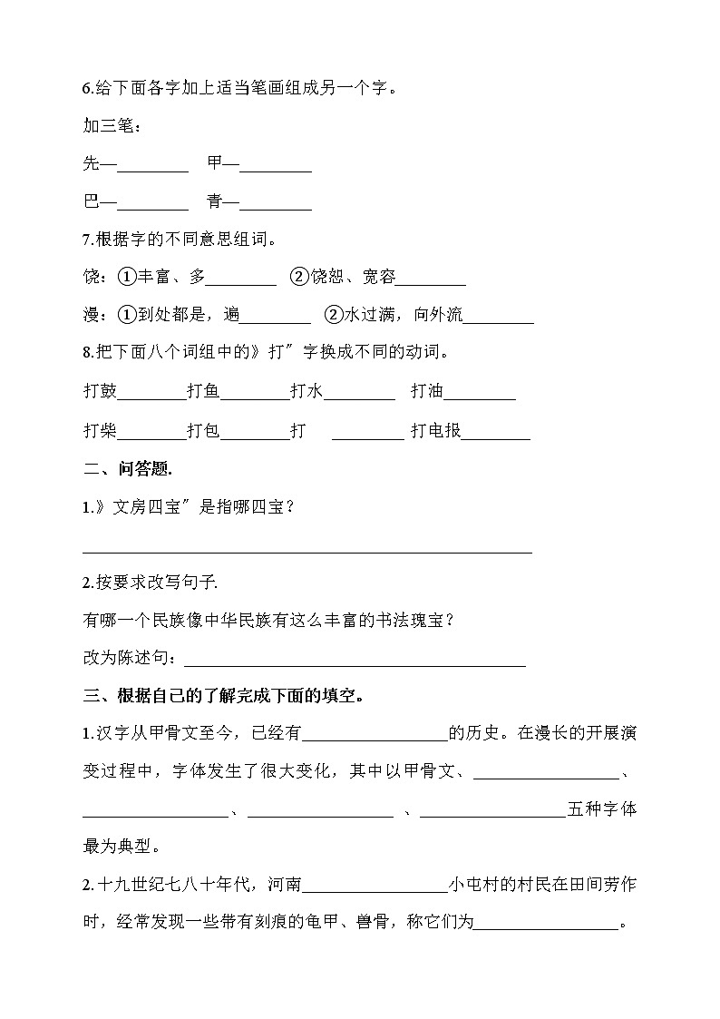 部编版五年级下册语文课时练第三单元综合性学习《我爱你,汉字》及答案02