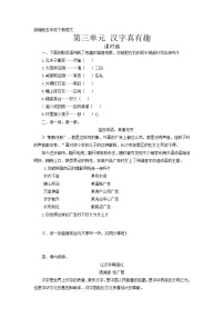 語文人教部編版漢字真有趣課后測評