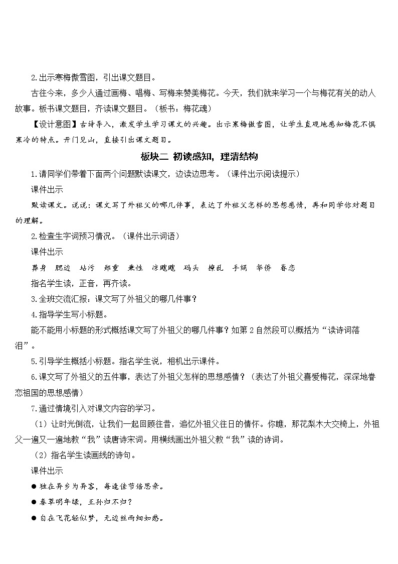 部编版语文五年级下册《4 梅花魂》教案02