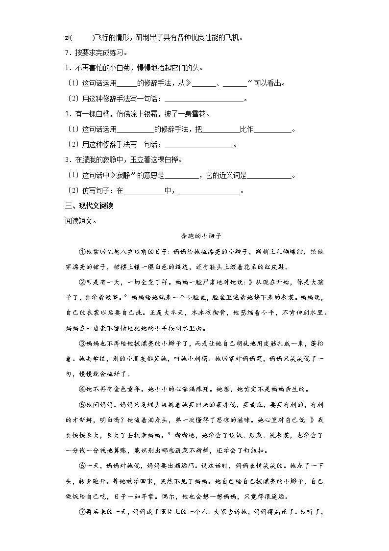 部编版四年级下册语文第三单元复习《单元测试》04及答案02