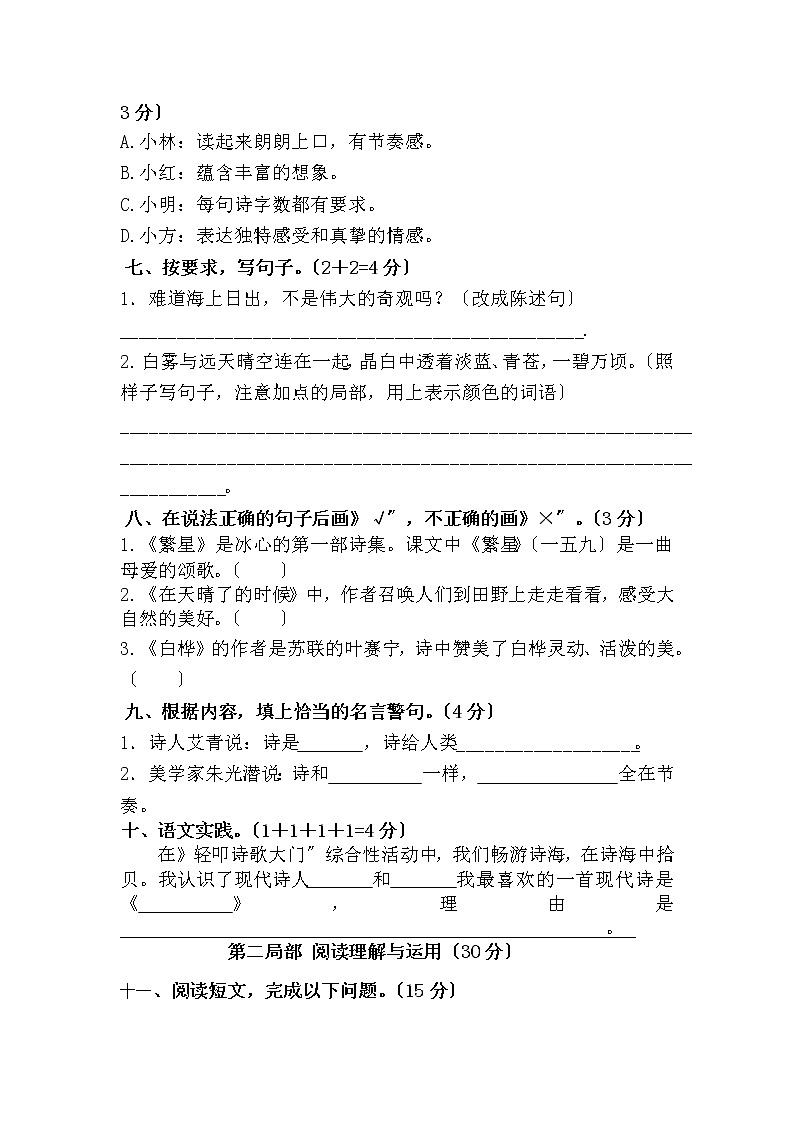 部编版四年级下册语文第三单元复习《单元测试》03及答案第2页
