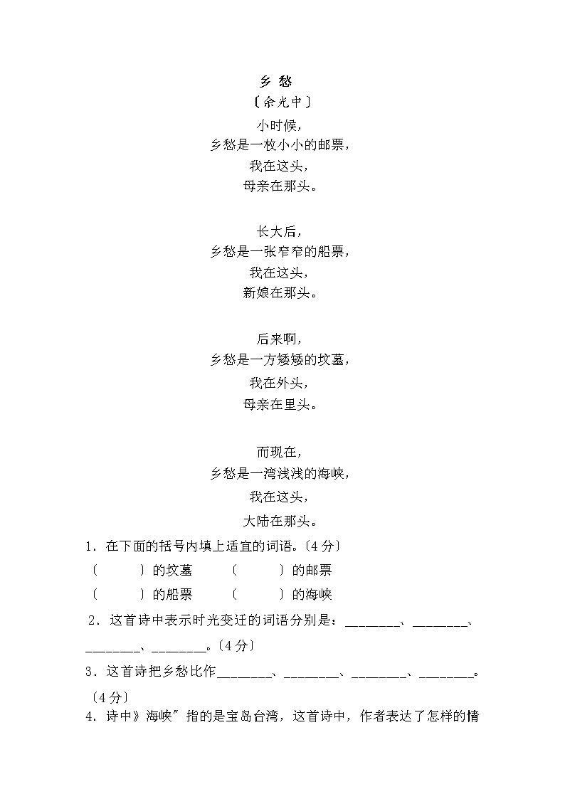 部编版四年级下册语文第三单元复习《单元测试》03及答案第3页