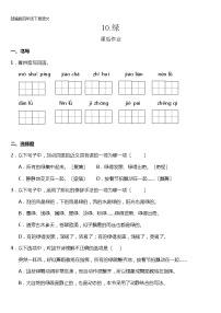 小学语文人教部编版四年级下册10 绿同步训练题