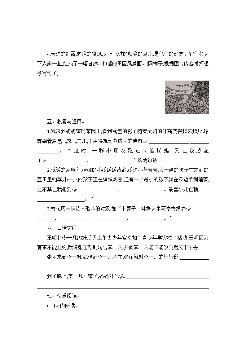 部编版四年级下册语文第一单元复习《单元测试》04及答案03