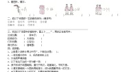 人教部编版五年级下册我爱你，汉字课后测评