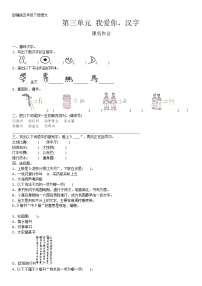 人教部编版五年级下册我爱你，汉字课后测评