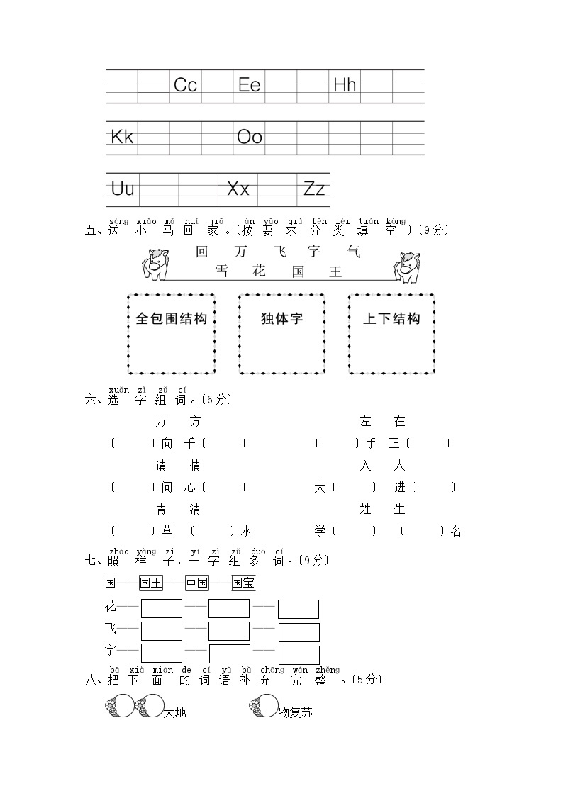 部编版一年级下册语文单元测试 第一单元 识字（一）02及答案02