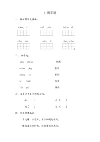 小学语文人教部编版一年级下册识字（一）4 猜字谜随堂练习题