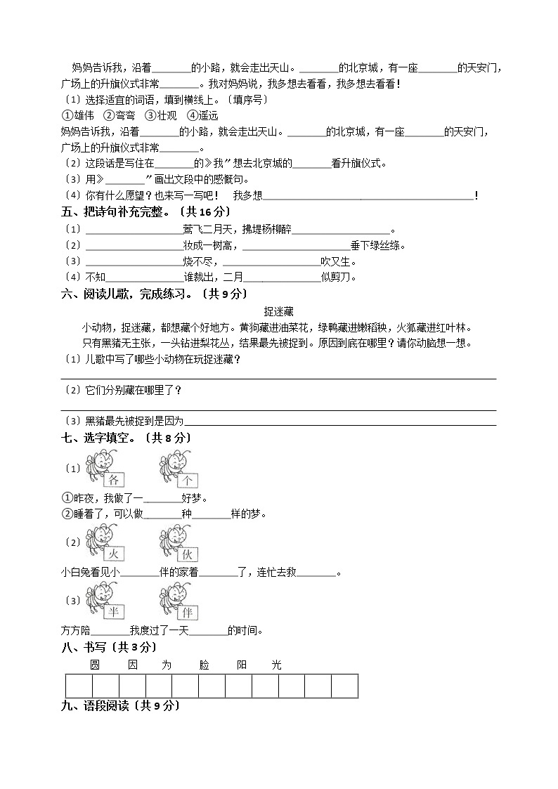 部编版一年级下册语文单元测试 第一单元 识字（一）04及答案02