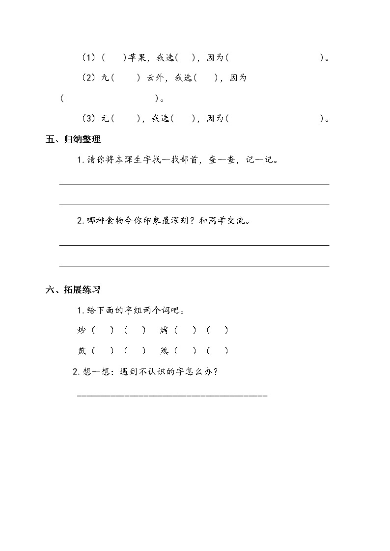 《语文园地三》第一课时（学案）-2021-2022学年语文二年级下册02